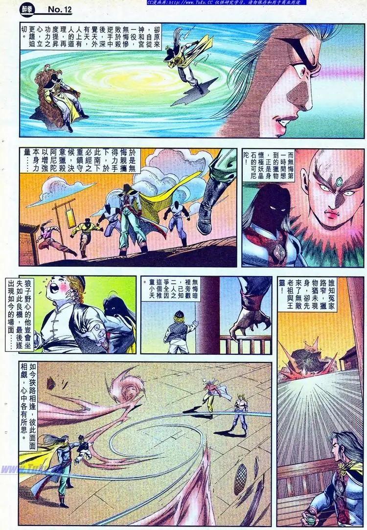 🍴旧著醉拳 第770卷 第12页