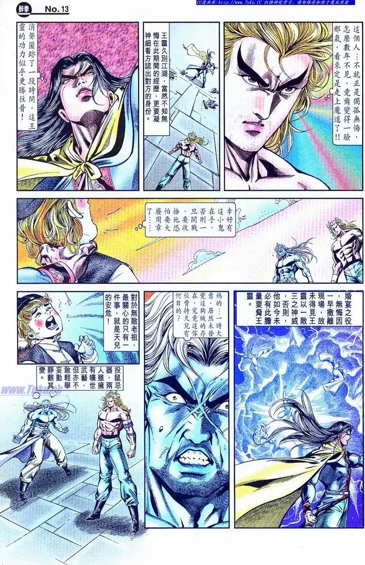 🍴旧著醉拳 第770卷 第13页