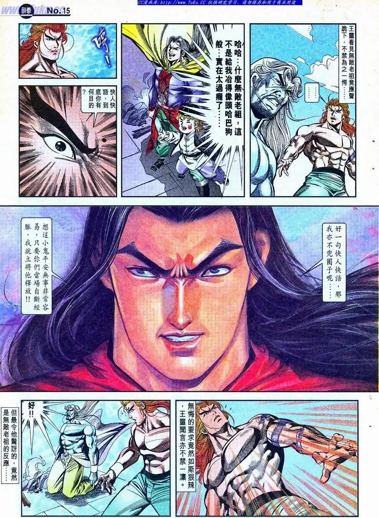 🍴旧著醉拳 第770卷 第15页