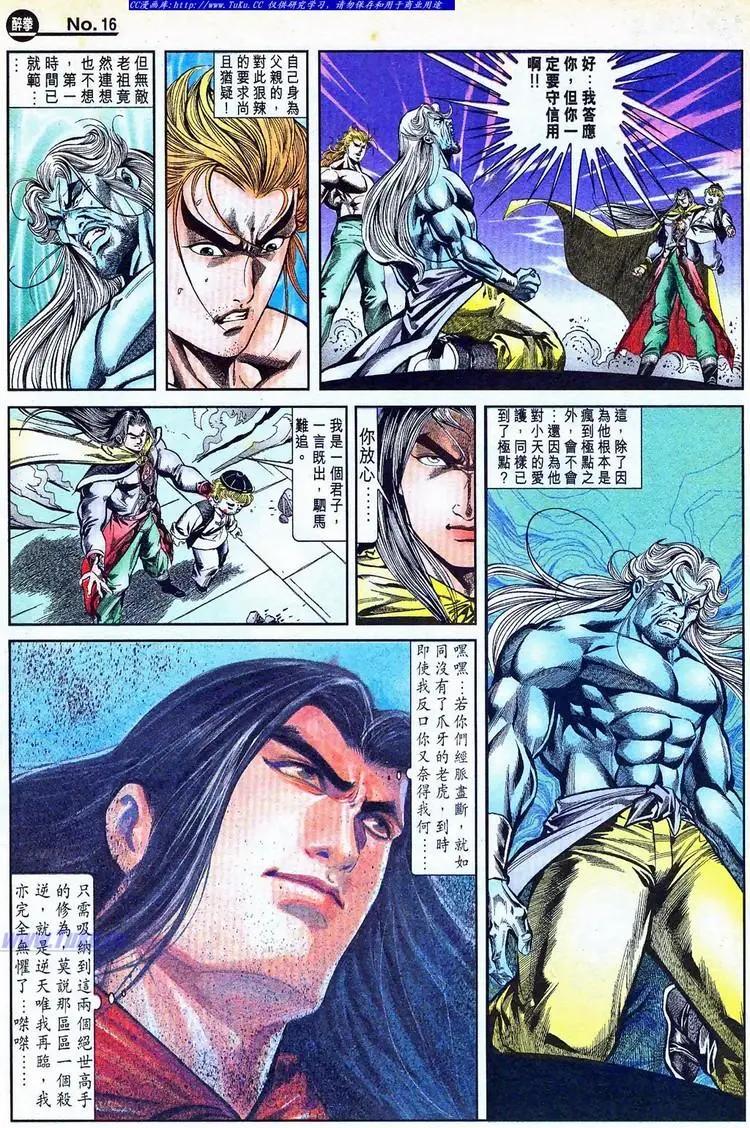 🍴旧著醉拳 第770卷 第16页