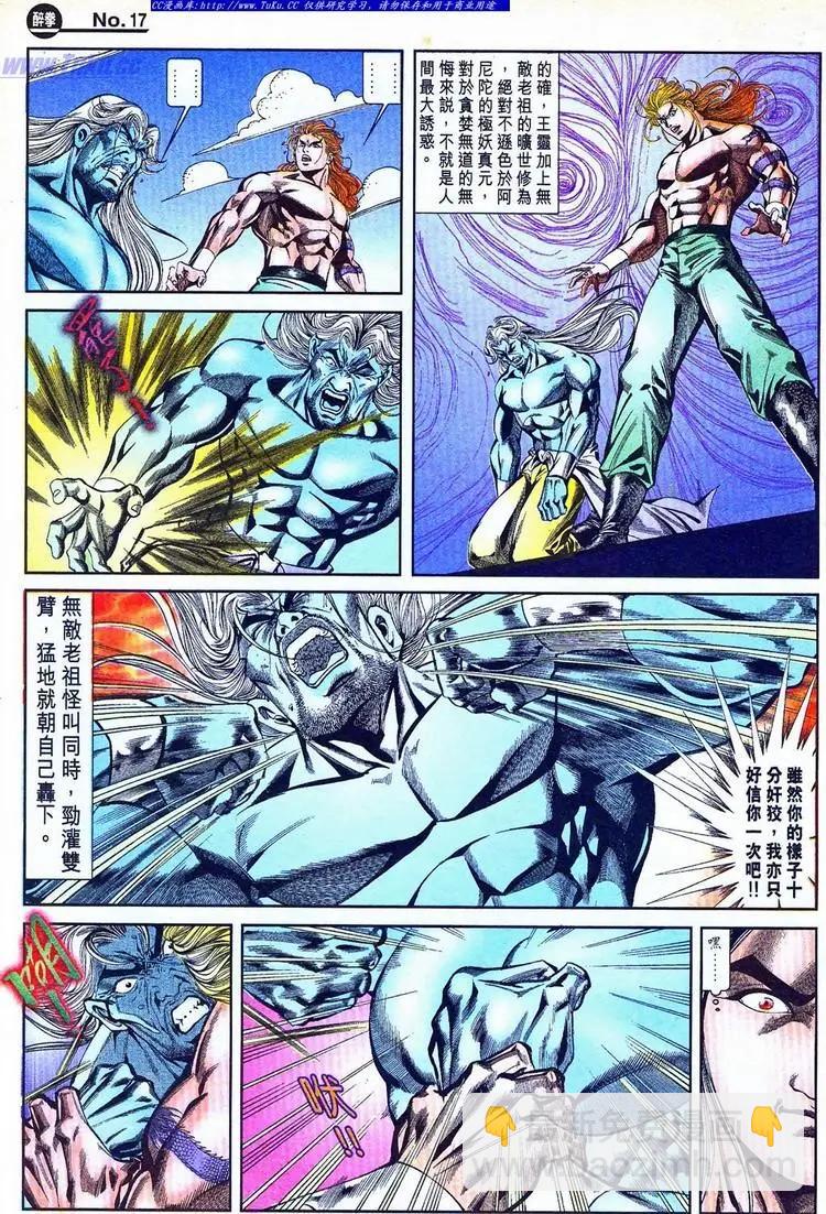 🍴旧著醉拳 第770卷 第17页