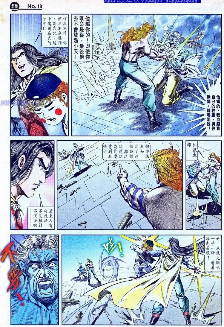 🍴旧著醉拳 第770卷 第18页
