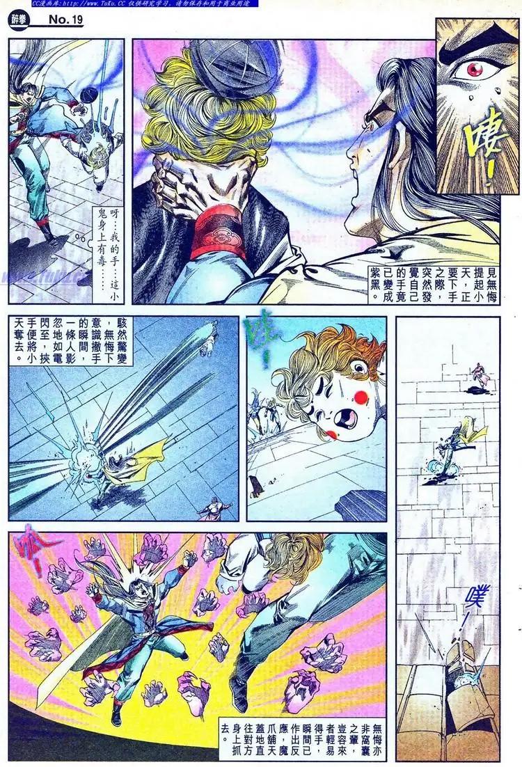🍴旧著醉拳 第770卷 第19页