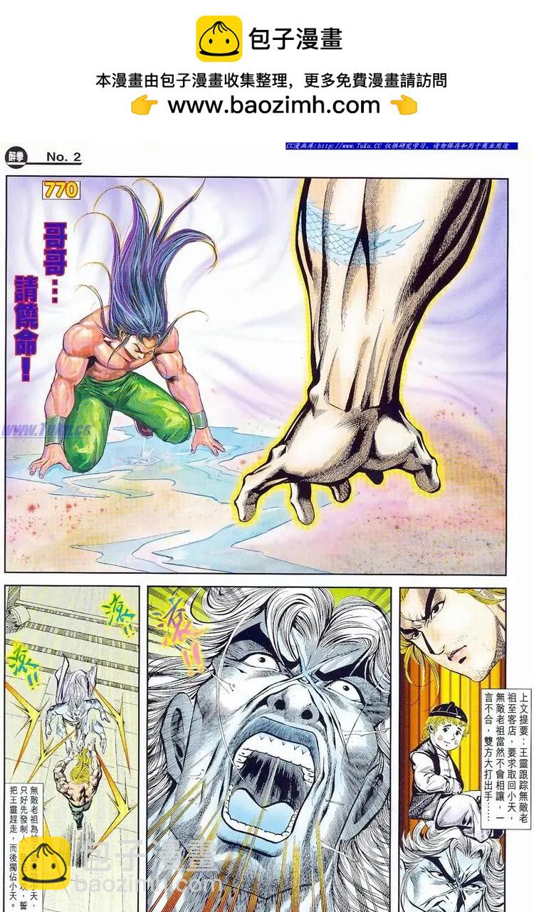 🍴旧著醉拳 第770卷 第2页