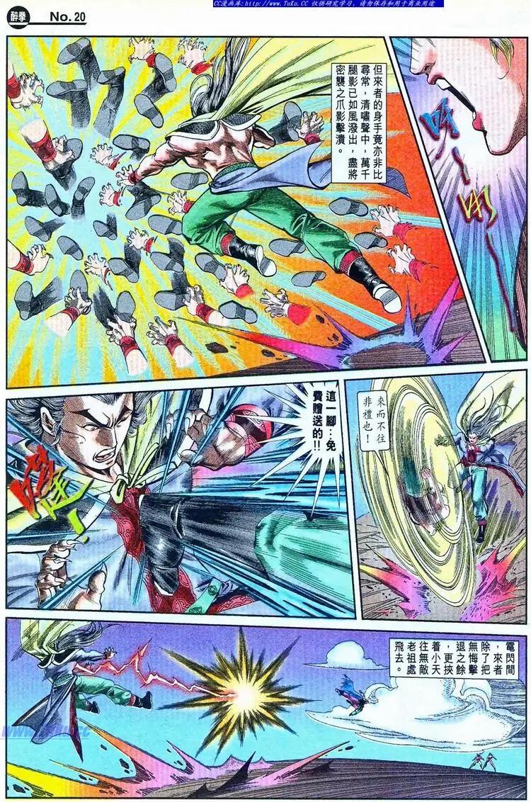 🍴旧著醉拳 第770卷 第20页