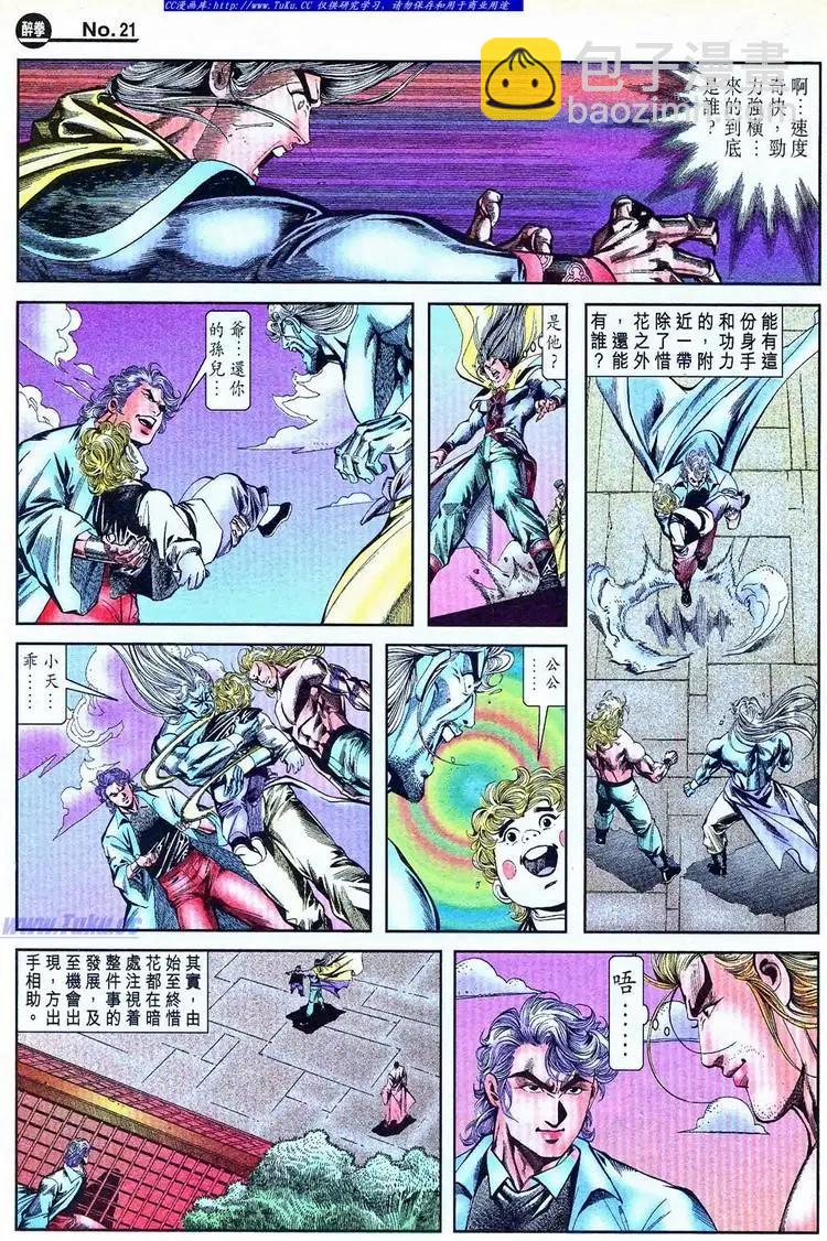 🍴旧著醉拳 第770卷 第21页