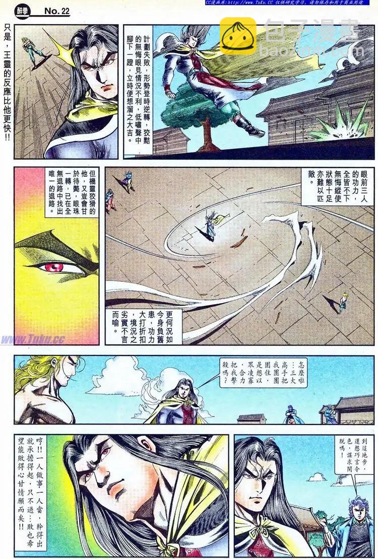 🍴旧著醉拳 第770卷 第22页