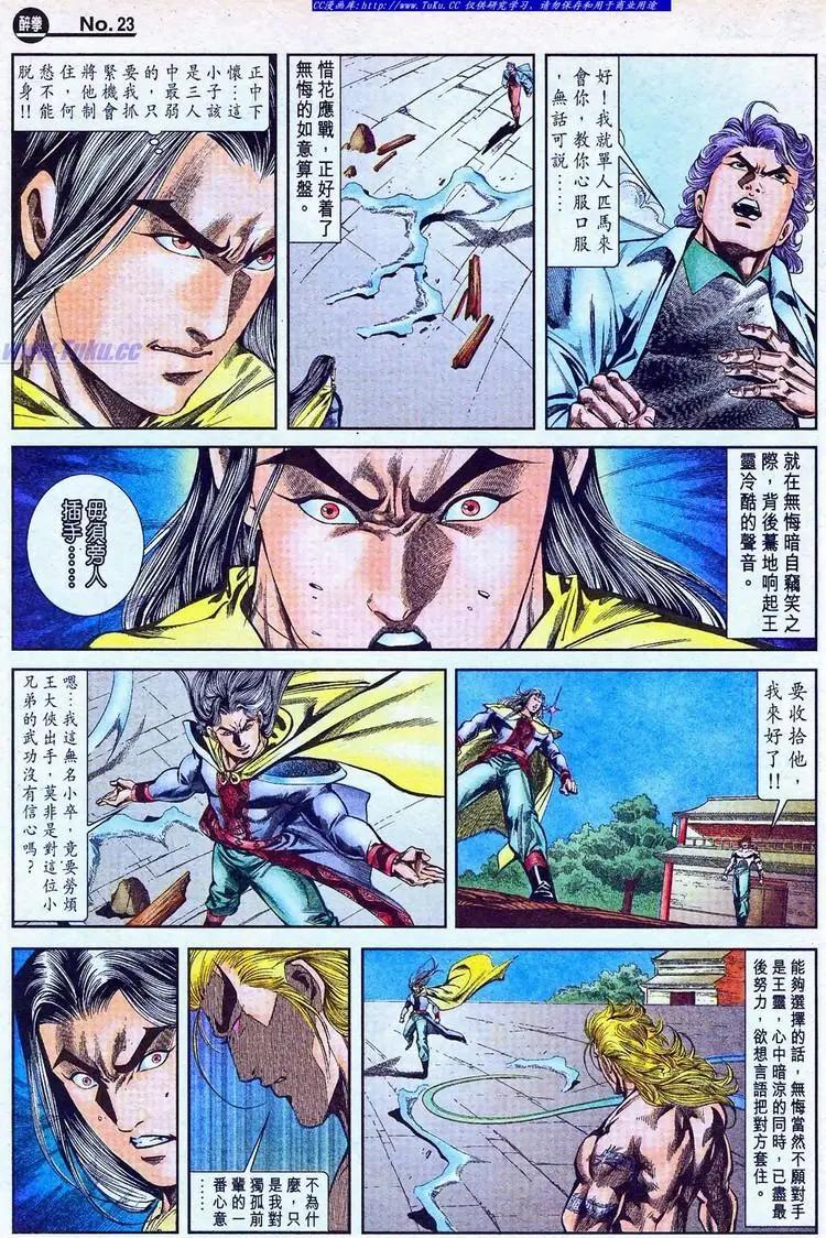 🍴旧著醉拳 第770卷 第23页