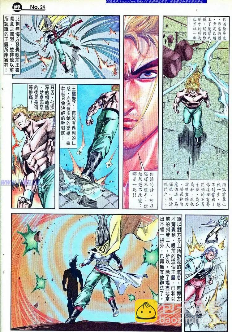 🍴旧著醉拳 第770卷 第24页