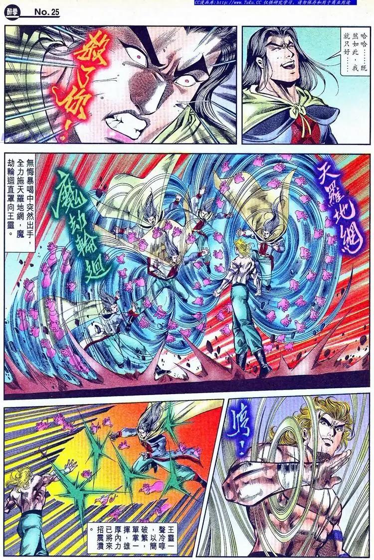 🍴旧著醉拳 第770卷 第25页