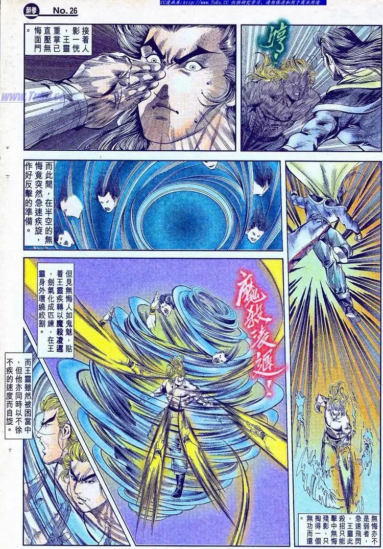🍴旧著醉拳 第770卷 第26页