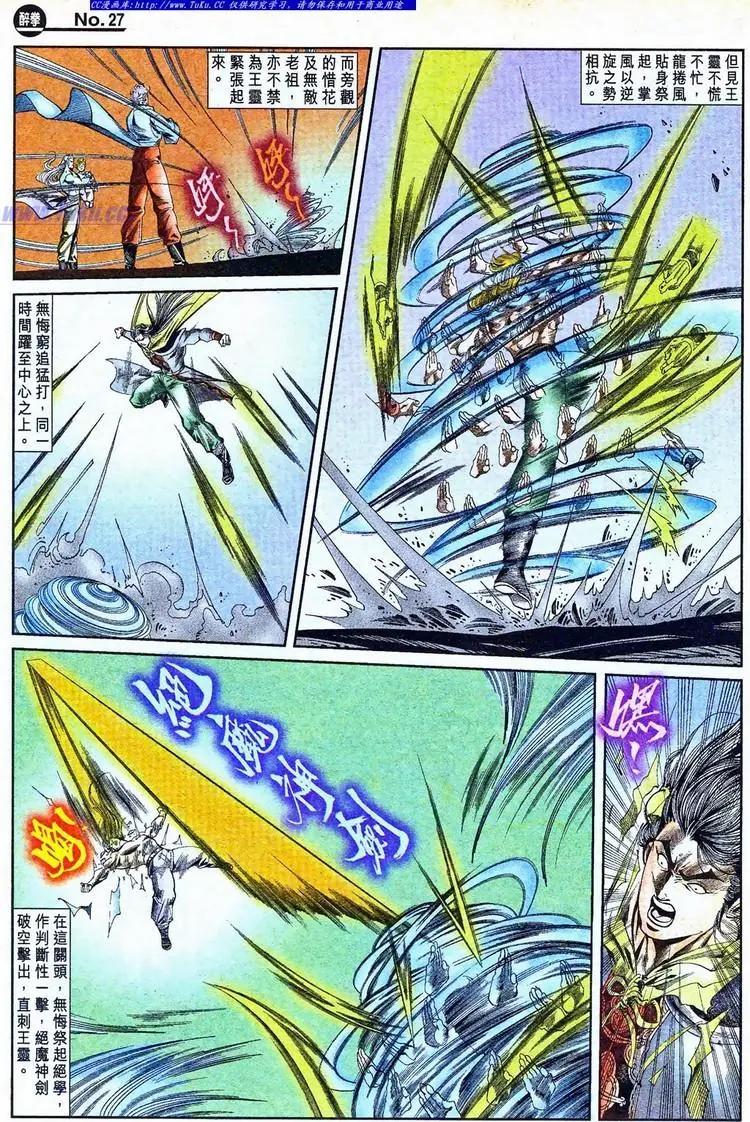 🍴旧著醉拳 第770卷 第27页