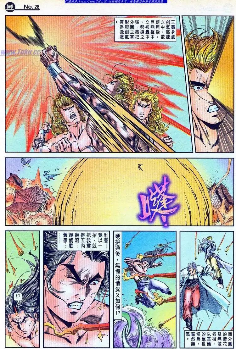 🍴旧著醉拳 第770卷 第28页