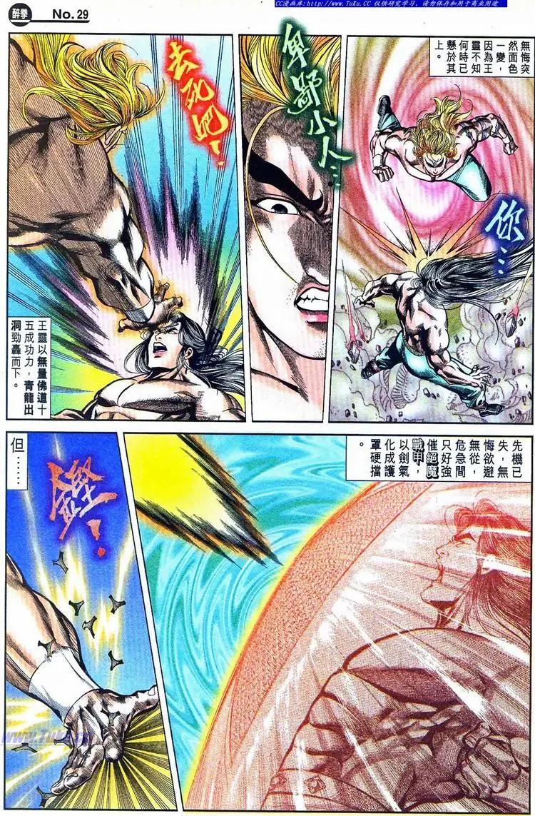 🍴旧著醉拳 第770卷 第29页