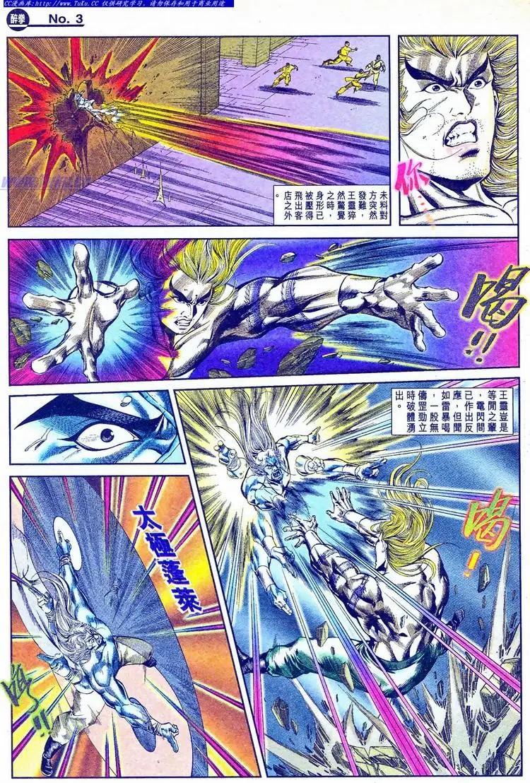 🍴旧著醉拳 第770卷 第3页
