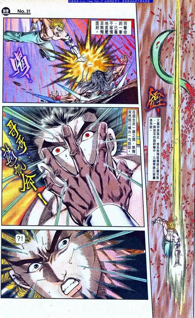 🍴旧著醉拳 第770卷 第31页