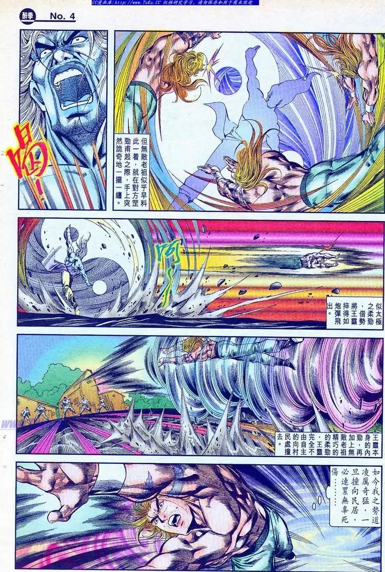 🍴旧著醉拳 第770卷 第4页
