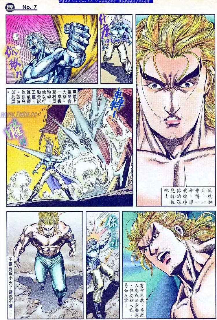 🍴旧著醉拳 第770卷 第7页