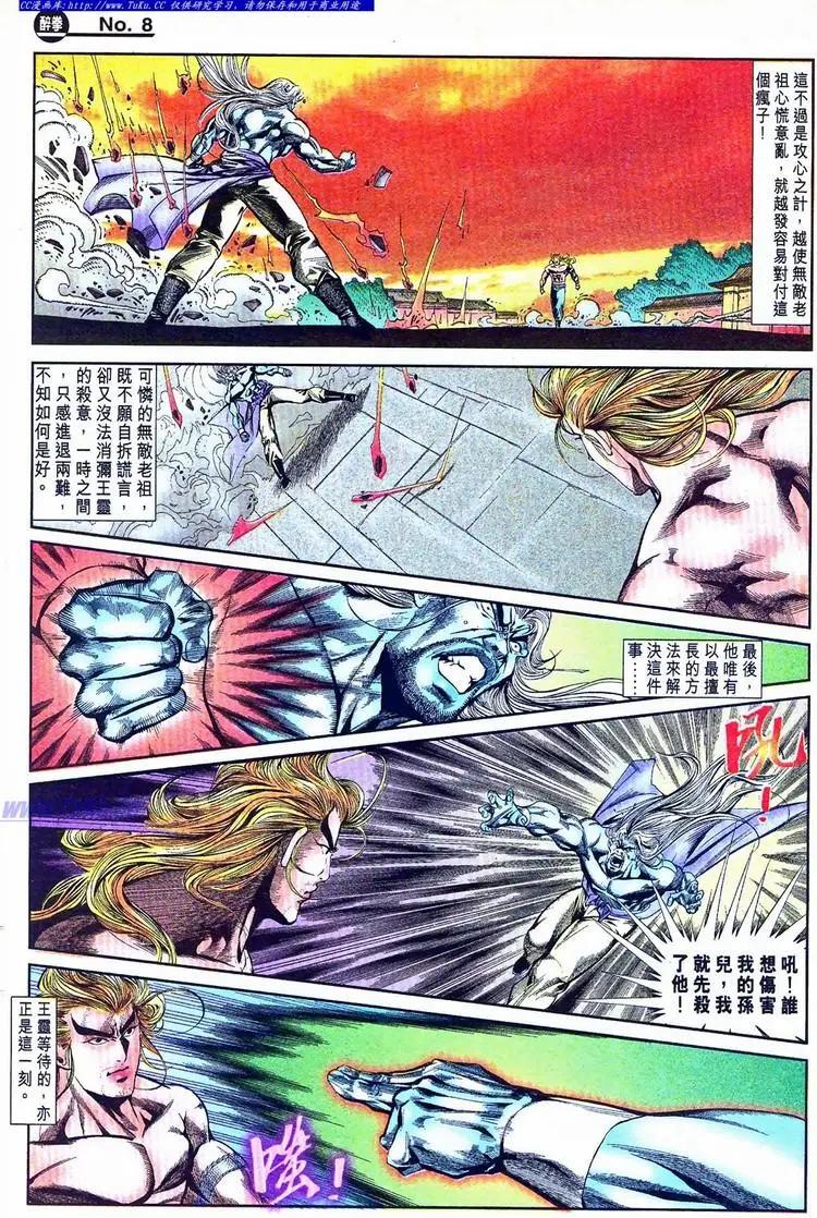 🍴旧著醉拳 第770卷 第8页