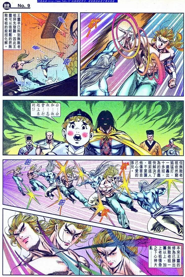 🍴旧著醉拳 第770卷 第9页