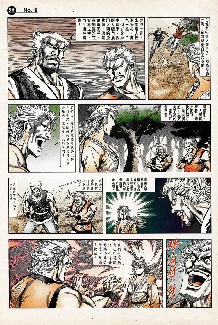 🍴旧著醉拳 第773卷 第10页
