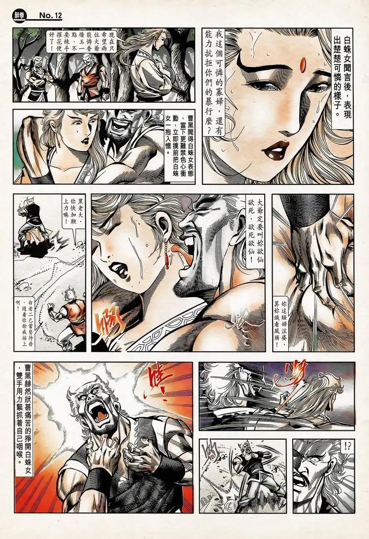 🍴旧著醉拳 第773卷 第12页