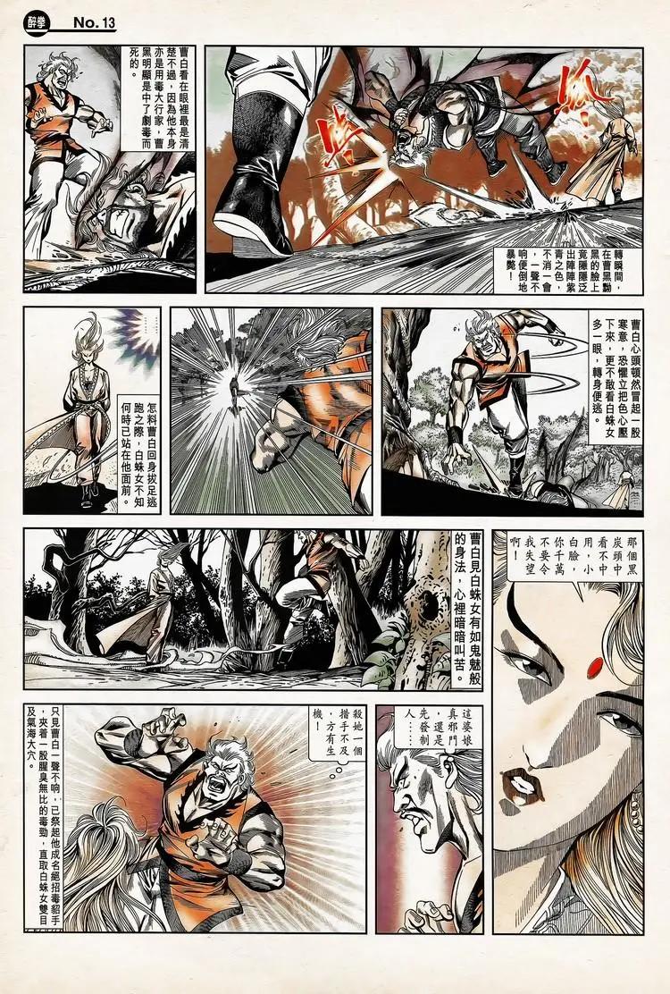 🍴旧著醉拳 第773卷 第13页