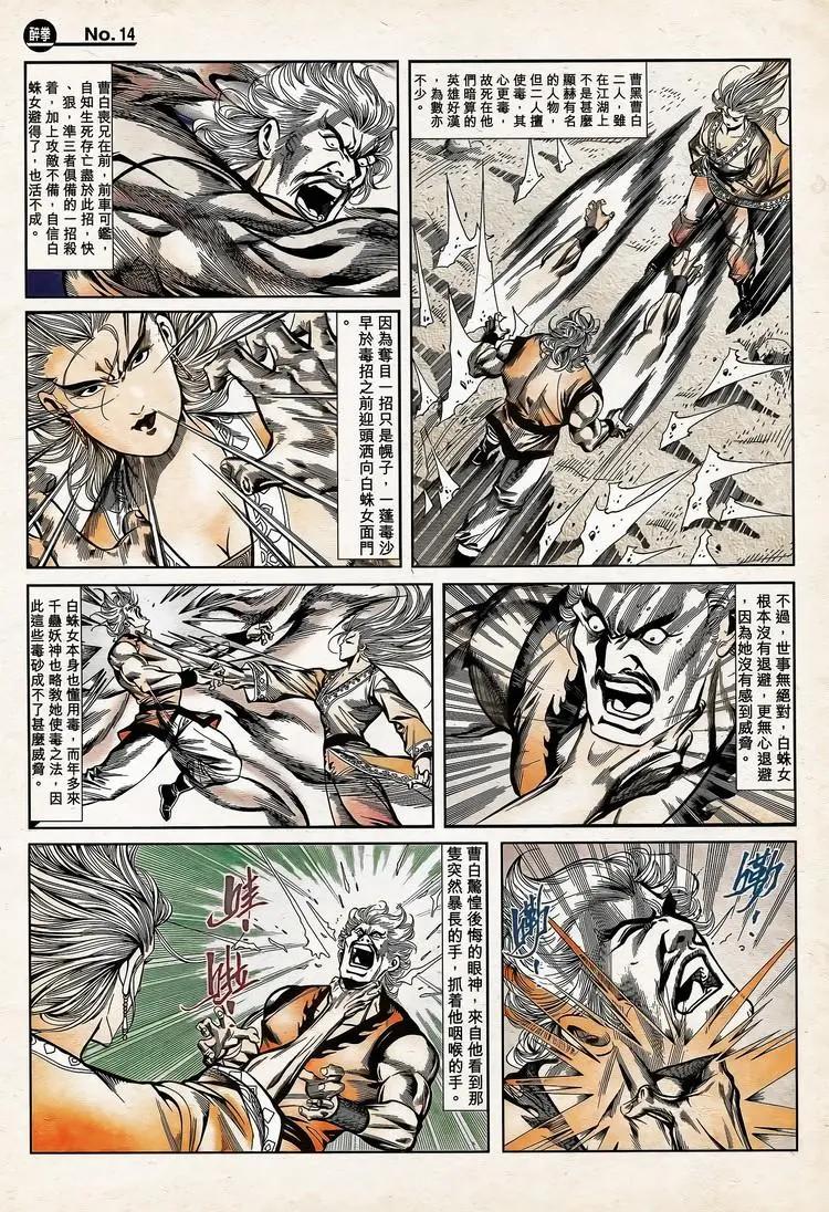 🍴旧著醉拳 第773卷 第14页