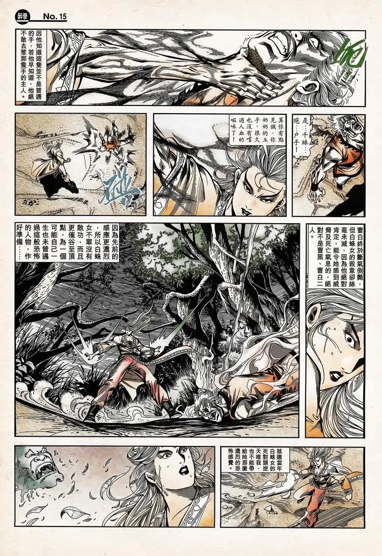 🍴旧著醉拳 第773卷 第15页