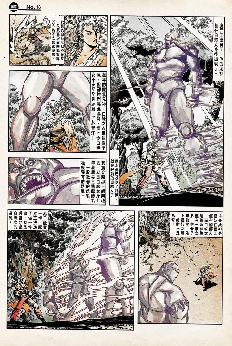 🍴旧著醉拳 第773卷 第16页