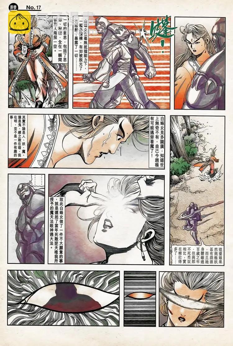 🍴旧著醉拳 第773卷 第17页