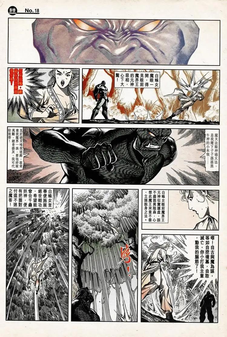 🍴旧著醉拳 第773卷 第18页