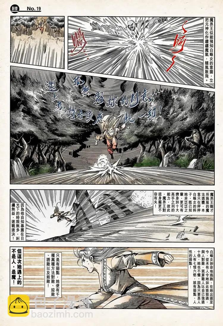 🍴旧著醉拳 第773卷 第19页