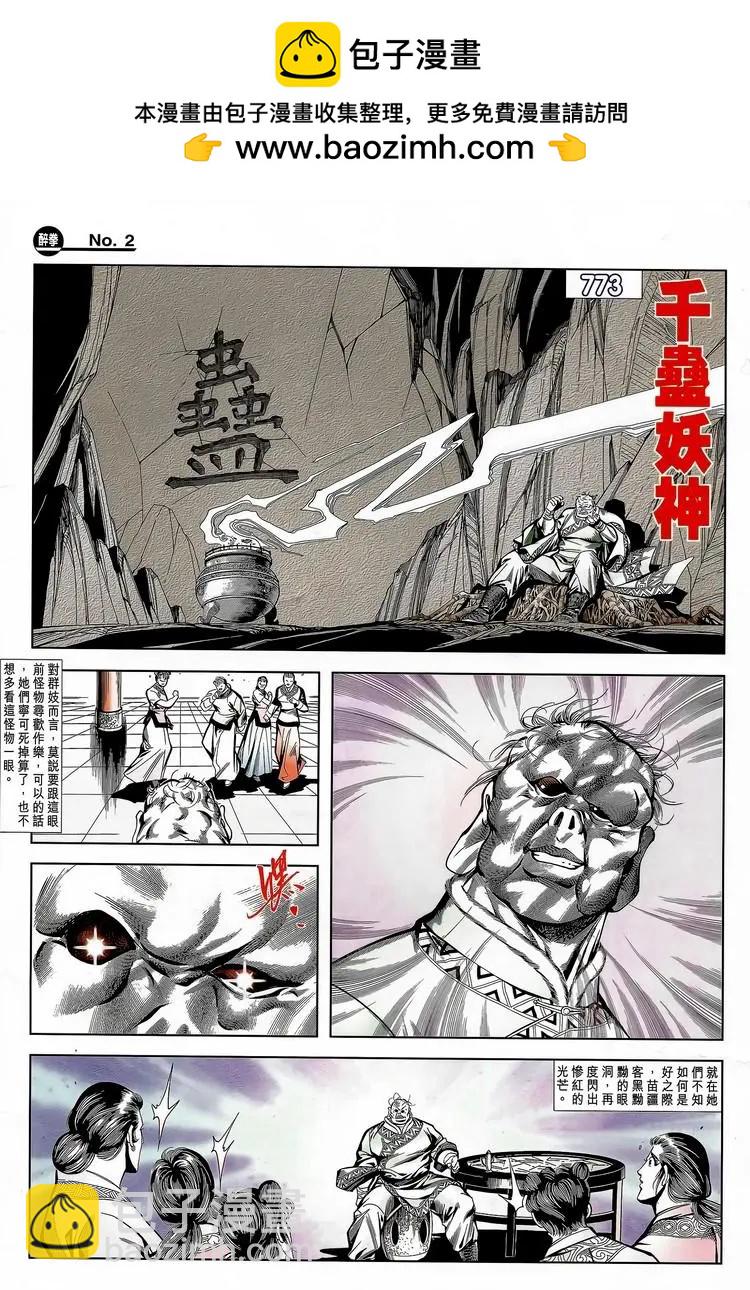 🍴旧著醉拳 第773卷 第2页