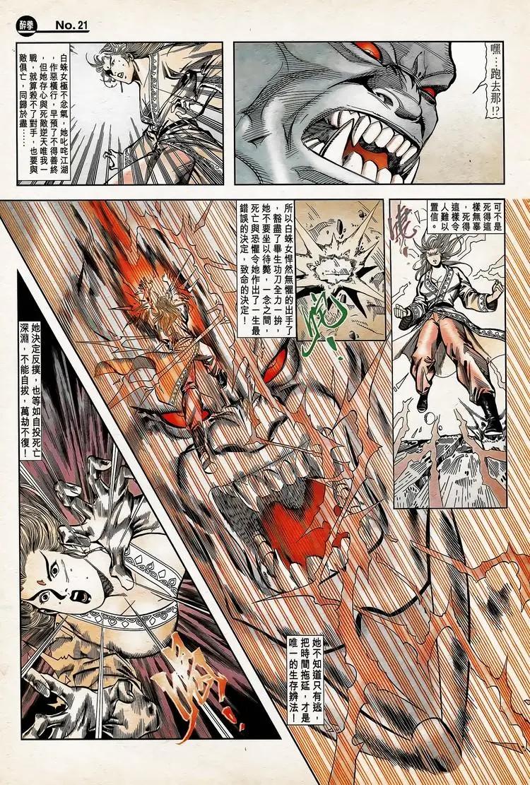 🍴旧著醉拳 第773卷 第21页