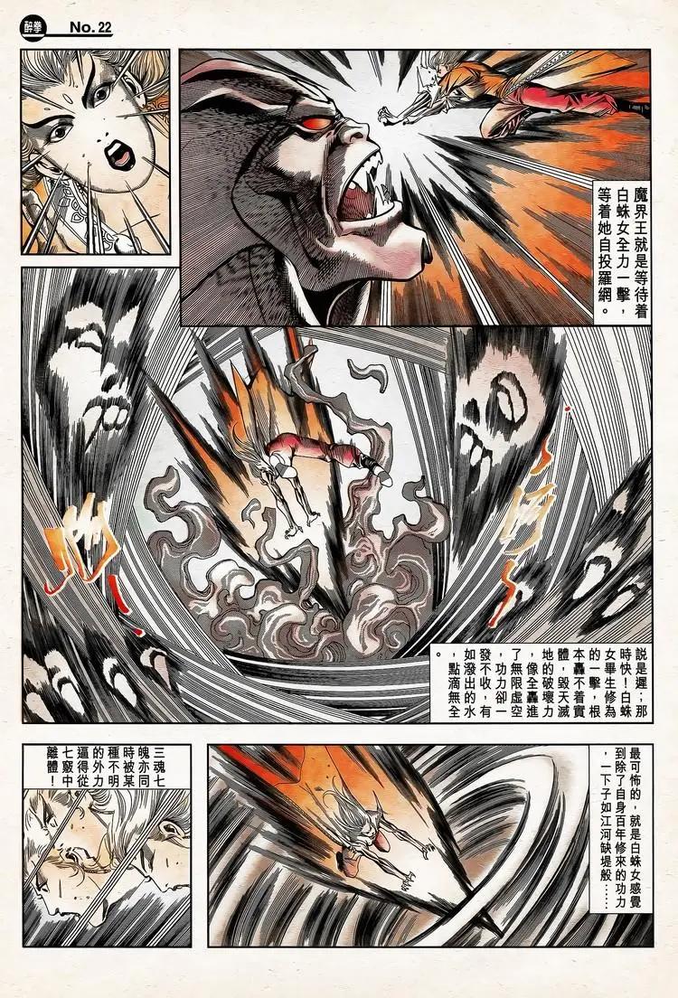 🍴旧著醉拳 第773卷 第22页
