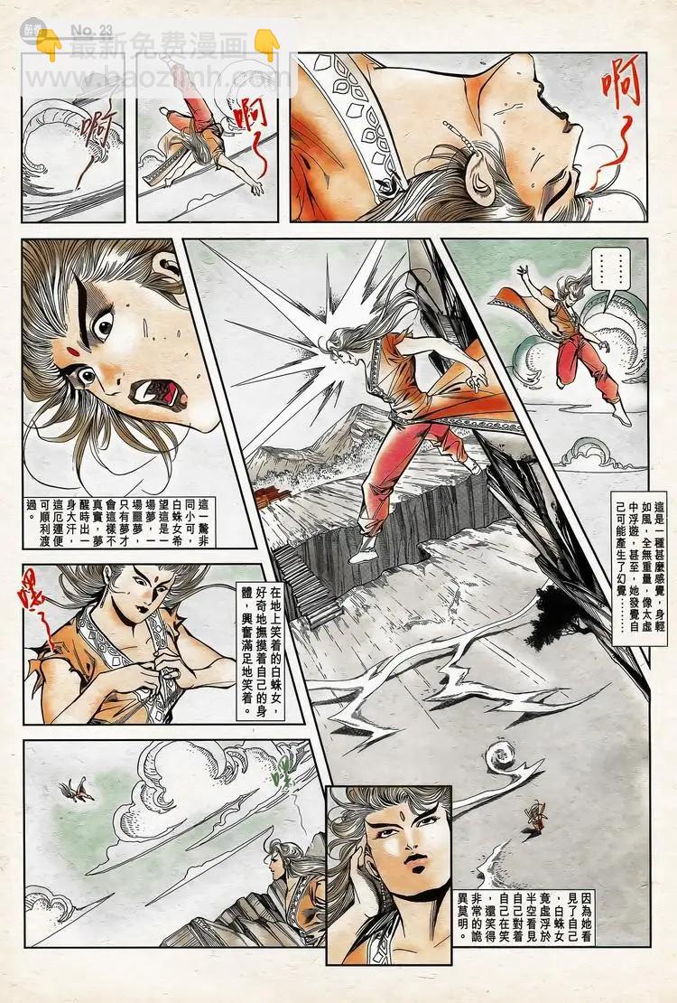 🍴旧著醉拳 第773卷 第23页