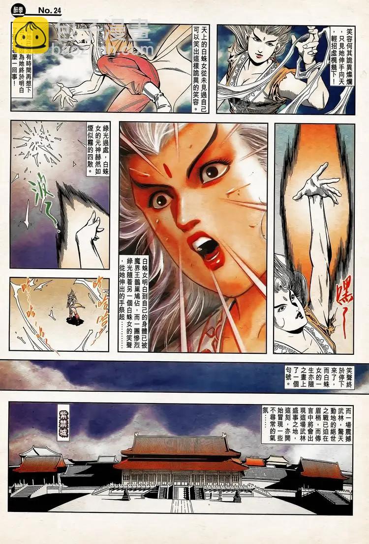 🍴旧著醉拳 第773卷 第24页