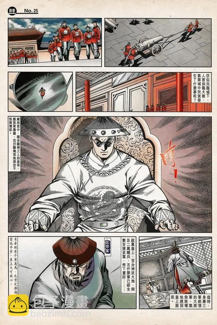 🍴旧著醉拳 第773卷 第25页