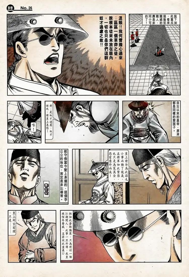 🍴旧著醉拳 第773卷 第26页
