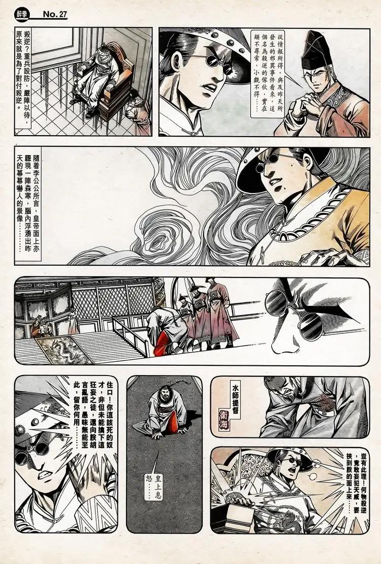 🍴旧著醉拳 第773卷 第27页