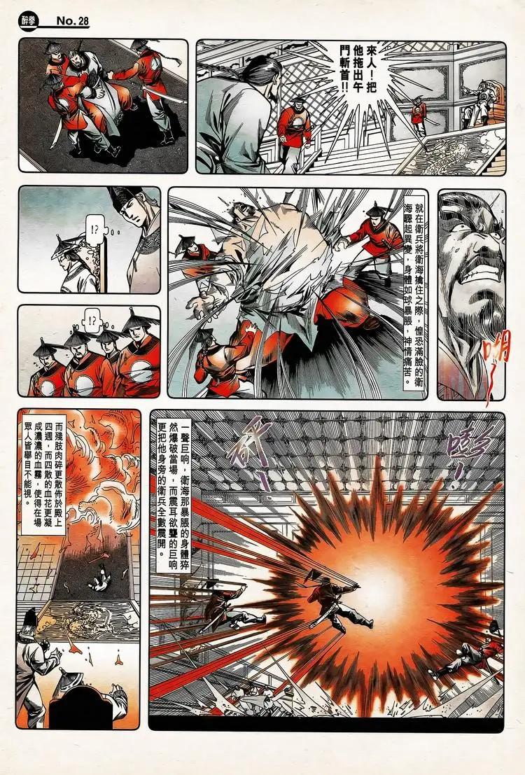 🍴旧著醉拳 第773卷 第28页