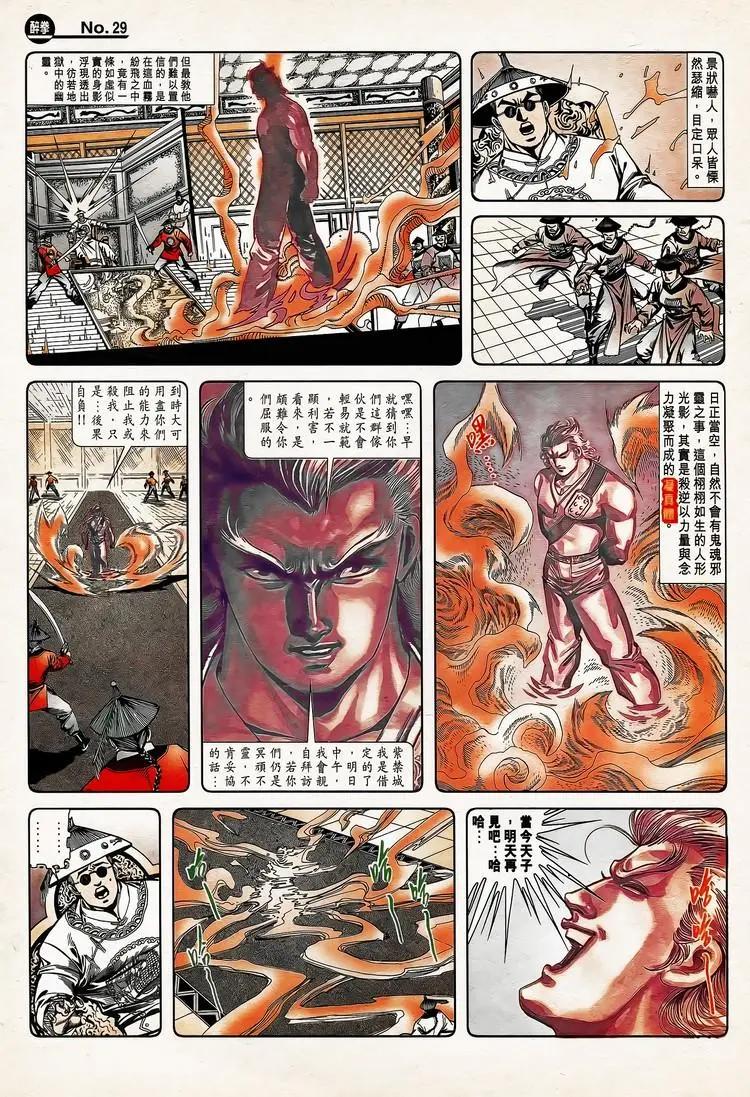 🍴旧著醉拳 第773卷 第29页