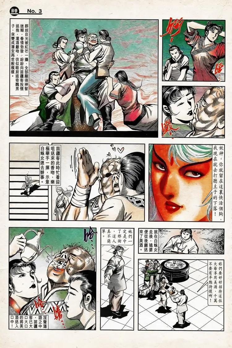 🍴旧著醉拳 第773卷 第3页