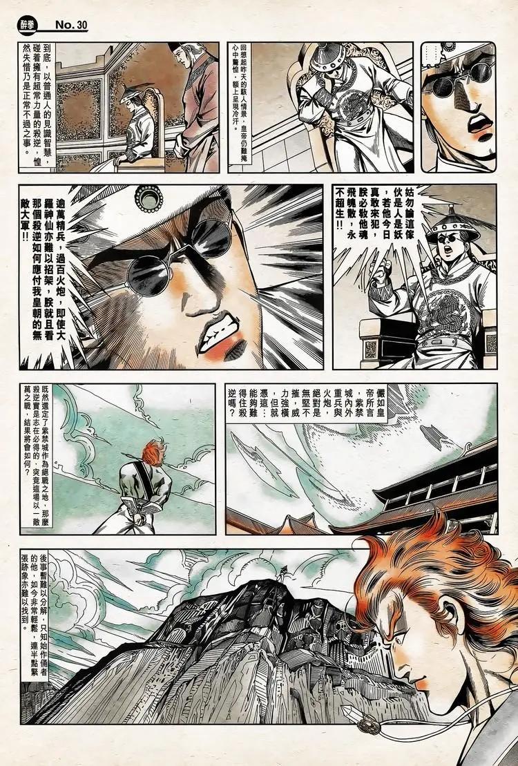 🍴旧著醉拳 第773卷 第30页