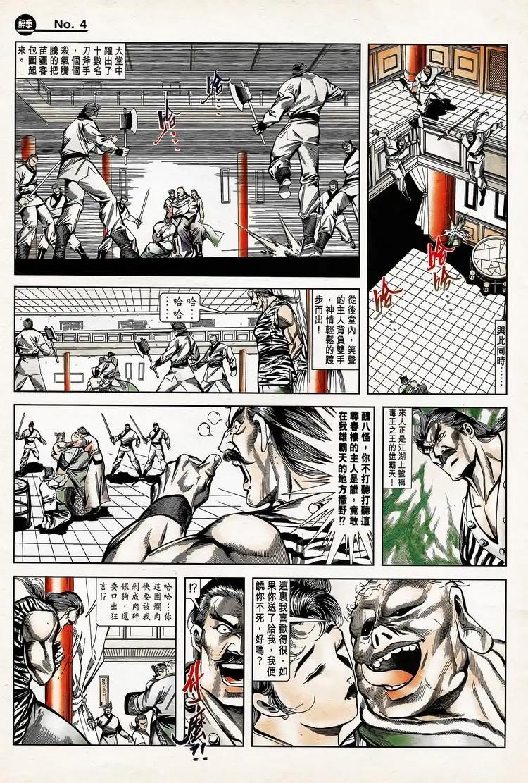 🍴旧著醉拳 第773卷 第4页