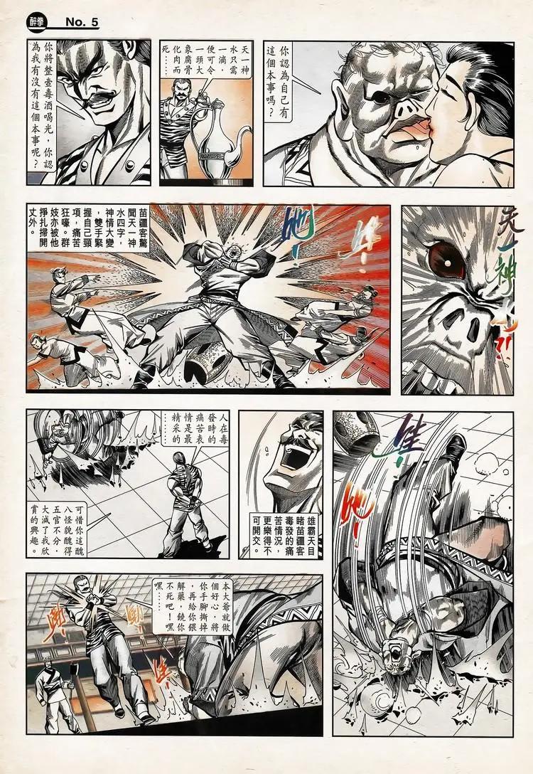 🍴旧著醉拳 第773卷 第5页