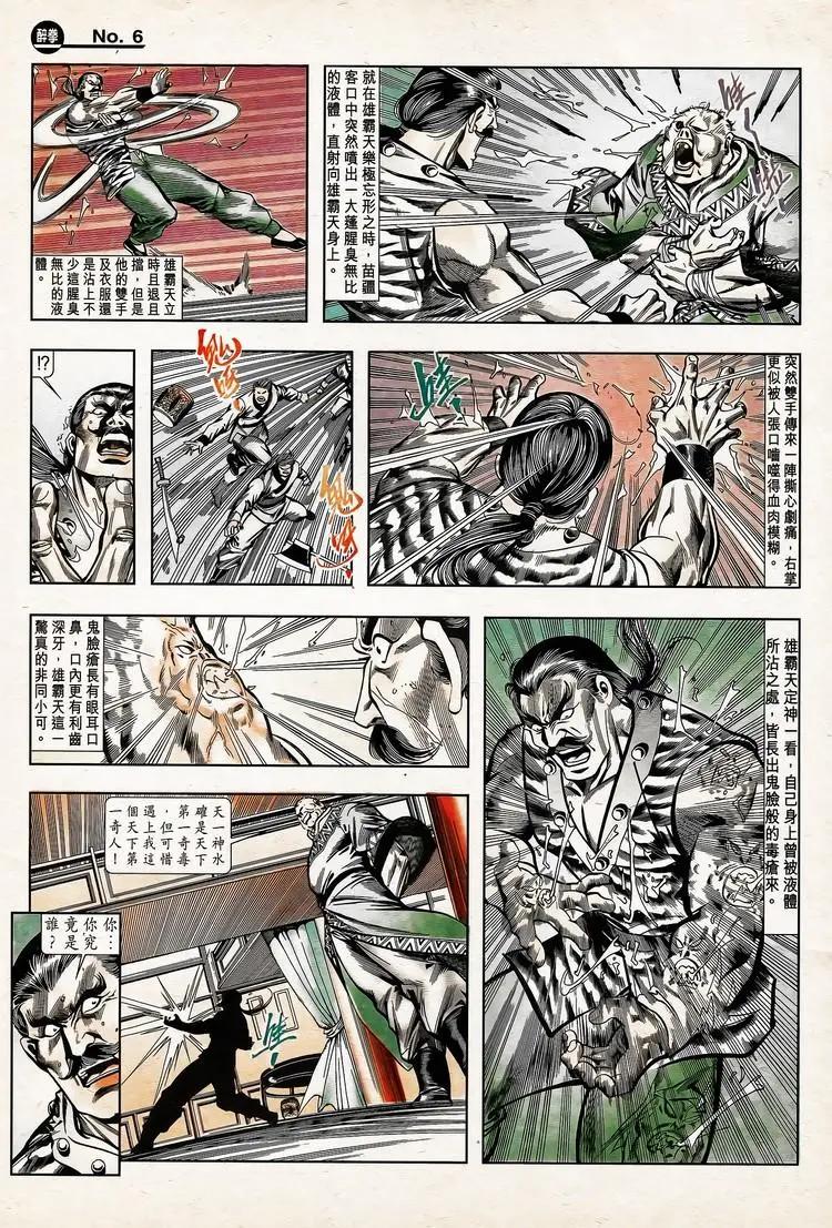 🍴旧著醉拳 第773卷 第6页