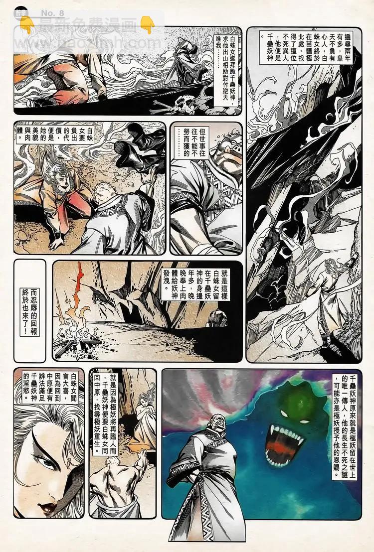 🍴旧著醉拳 第773卷 第8页