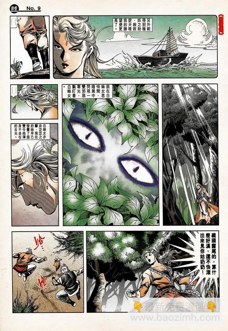 🍴旧著醉拳 第773卷 第9页